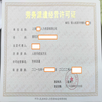 申请上海劳务派遣许可证代办 全程全包 一站式服务