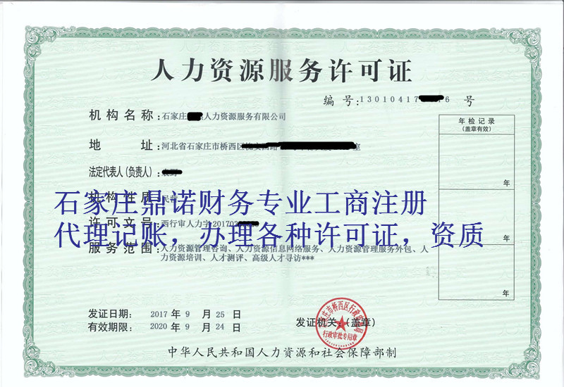 劳务派遣服务许可证变更公司名称石家庄赵县办理劳务派遣资质